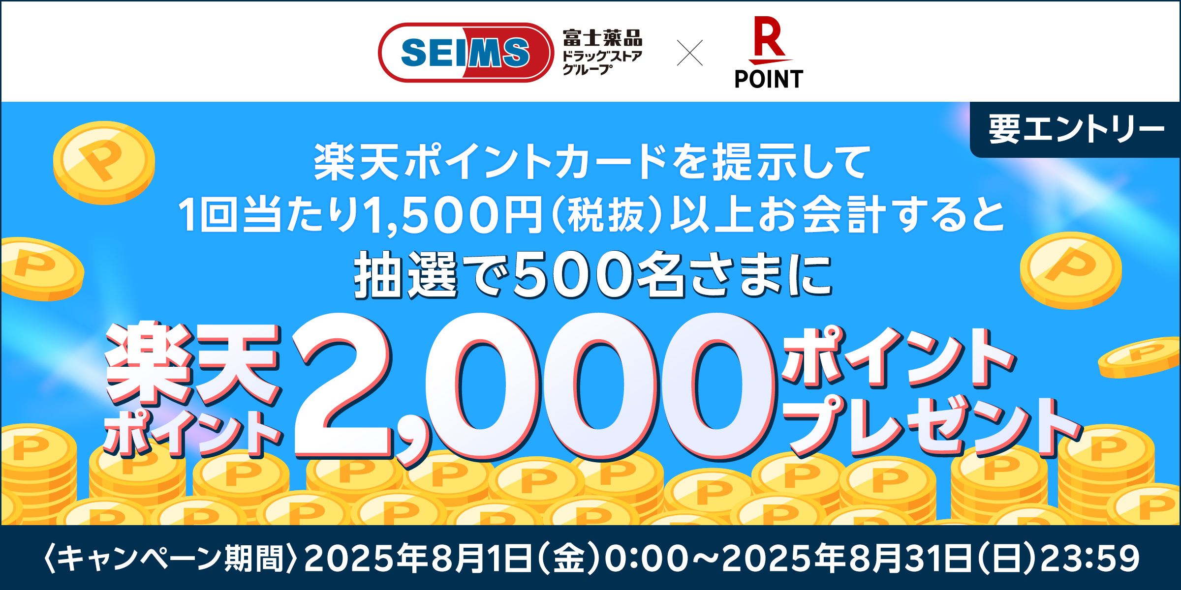 ドラッグセイムス｜富士薬品のドラッグストア・薬局