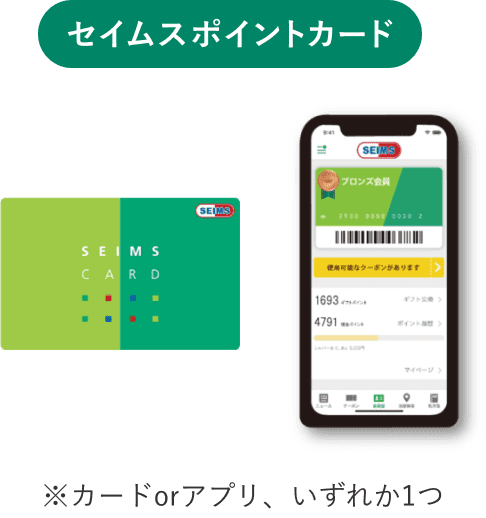 セイムスポイントカード