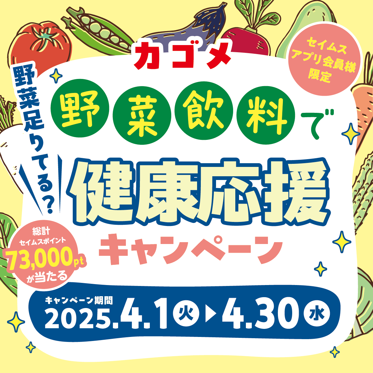 ドラッグセイムス｜富士薬品のドラッグストア・薬局