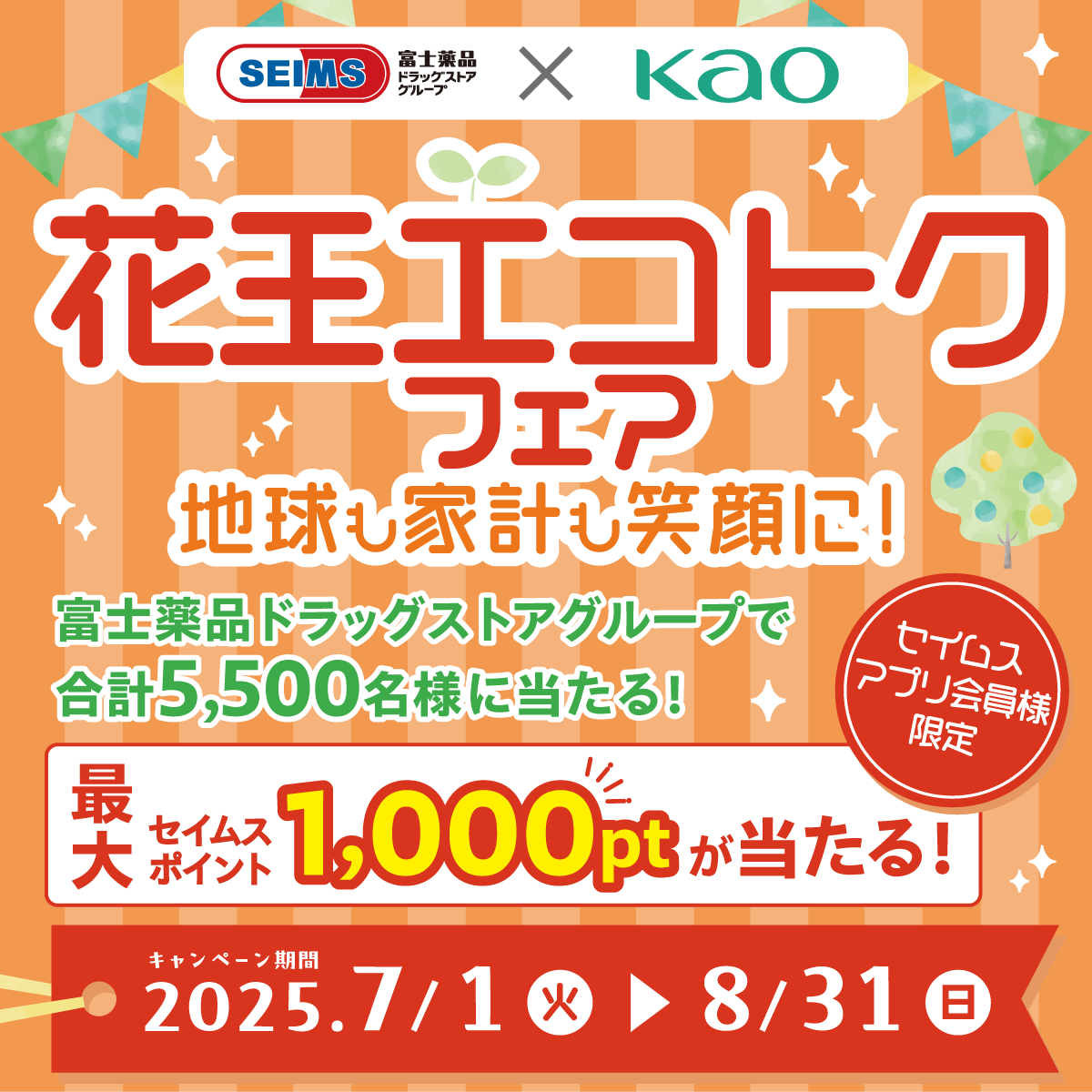 ドラッグセイムス｜富士薬品のドラッグストア・薬局