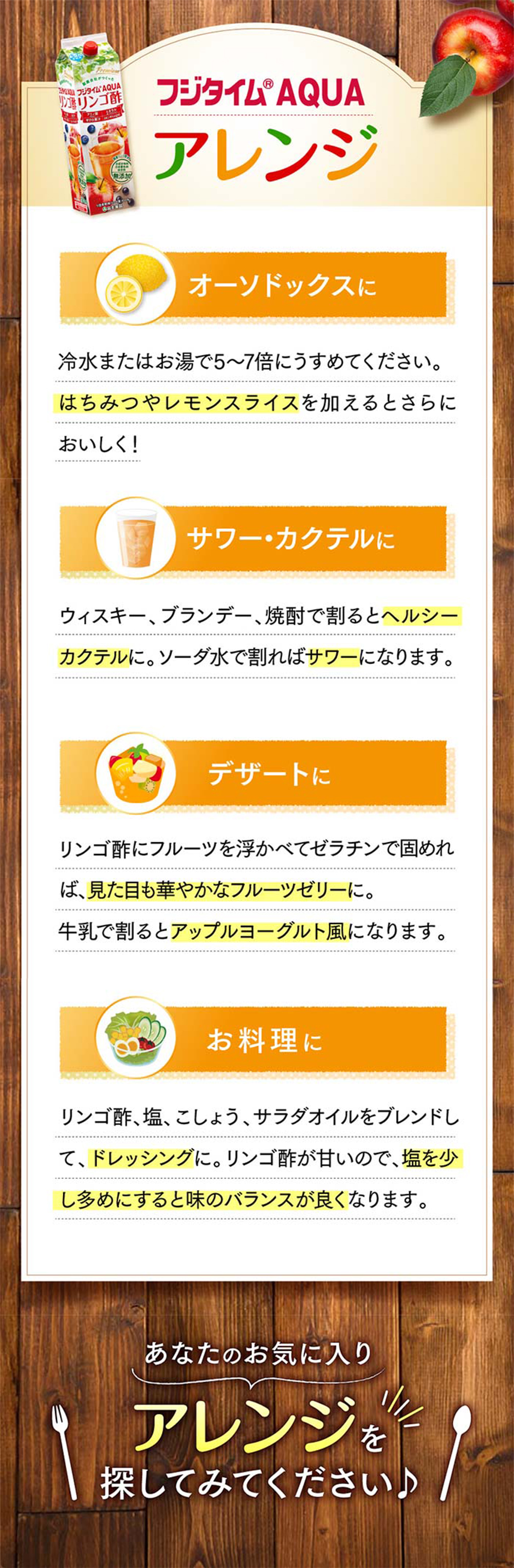 サワ―・カクテル、デザートやお料理など様々な場面でお楽しみいただけます。