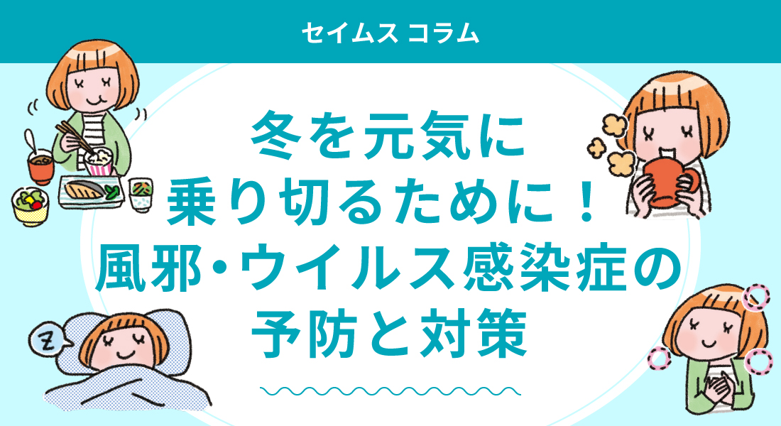健康百科事典(healthypedia.click/)の風邪とインフルエンザの季節サバイバルガイドのご紹介