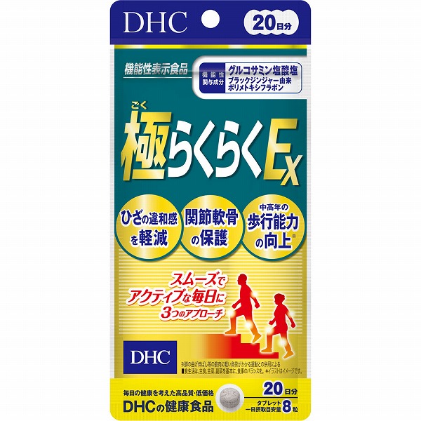 【限定10セット】いのちの極 2本美容 健康 サプリ 若々しさサポート DHC 極らくらくEX 20日分 (160粒)【機能性表示食品】: 健康食品