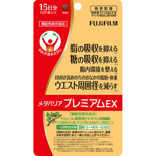 富士フィルム メタバリアプレミアムEX (120粒)【機能性表示食品