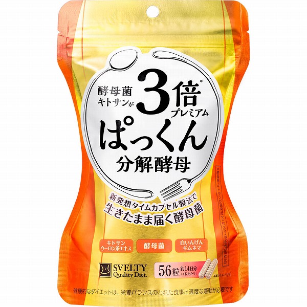 SVELTY 3倍ぱっくん分解酵母プレミアム(22.79g（407mg×56粒