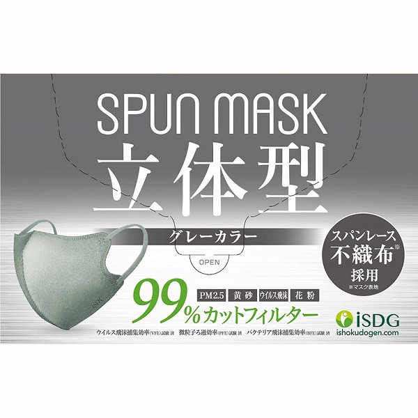 立体型スパンレース不織布カラーマスク グレー 30枚: 衛生・医療用品