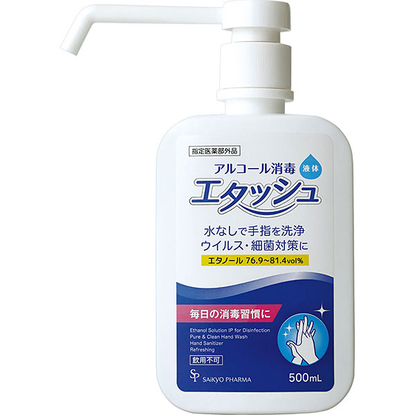 消毒液 エタッシュハンド消毒液 SP3 500ml: 日用品・生活雑貨｜ドラッグ