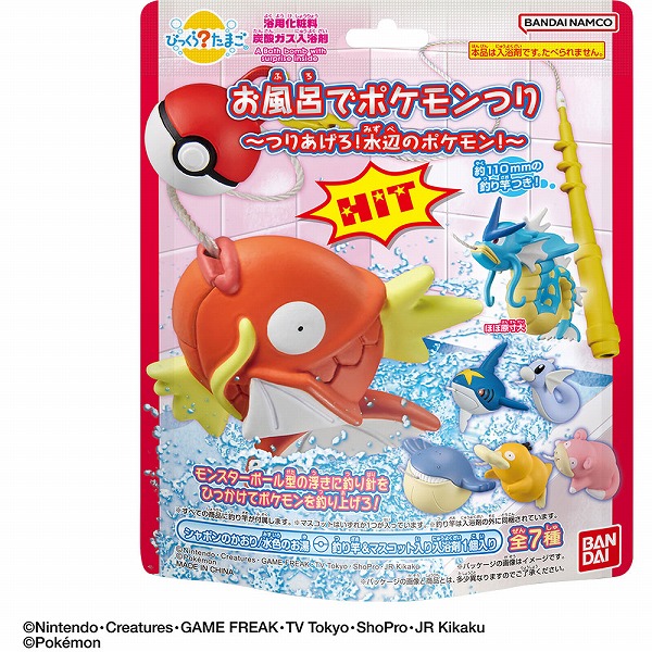 びっくらたまご お風呂でポケモンつり ～つりあげろ！水辺のポケモン