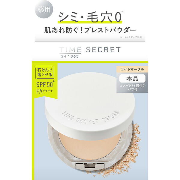5個セット タイムシークレット プレストパウダー ライトオークル タイムシークレット ミネラル 薬用プレストパウダー ライトオークル 8g
