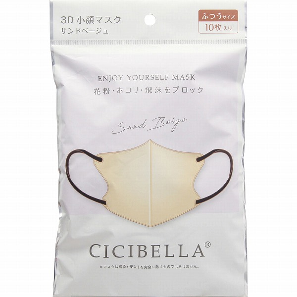 CICIBELLA3Dバイカラーマスク サンドベージュ 10枚: 衛生・医療用品