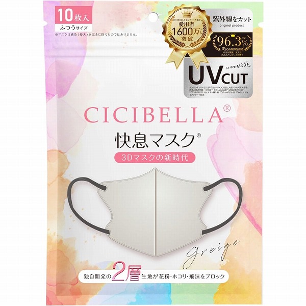 CICIBELLA快息マスク グレージュ 10枚: 衛生・医療用品｜ドラッグ