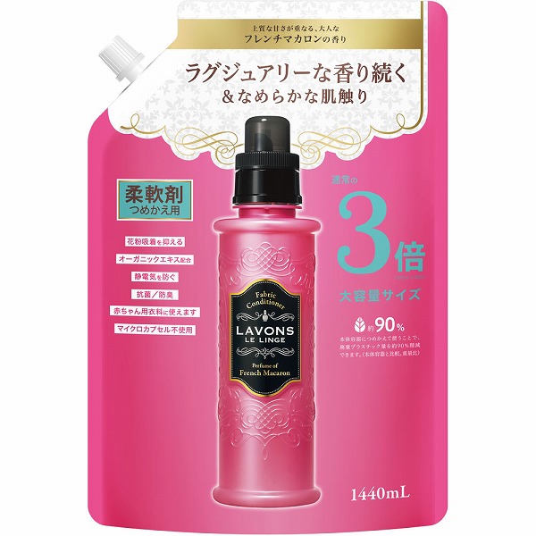 ラボン ルランジェ 柔軟剤 フレンチマカロンの香り 詰替 3倍サイズ