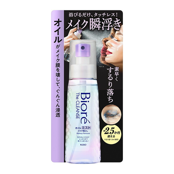 ビオレ ザクレンズオイルミストメイク落とし 本体 (120ml) 花王