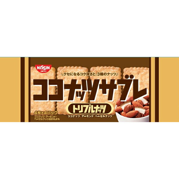 日清シスコ ココナッツサブレトリプルナッツ 16枚×14個入り(1ケース