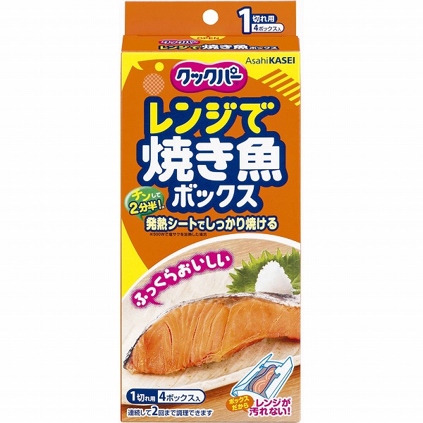 クックパー レンジで焼き魚ボックス 1切れ用 4ボックス: 日用品・生活