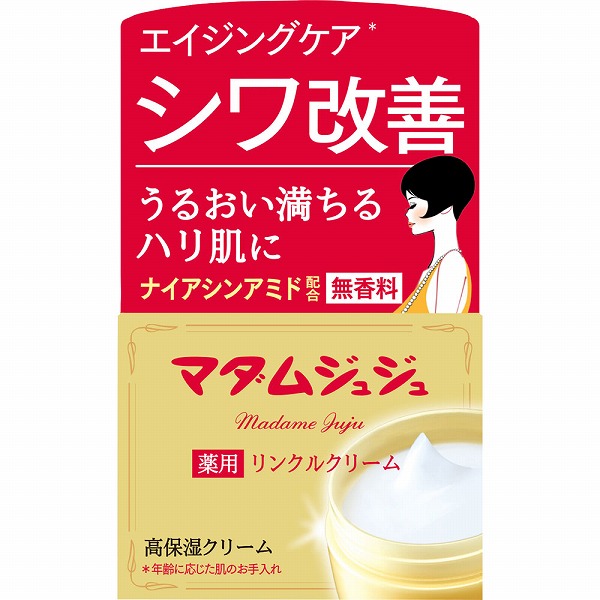 マダムジュジュリンクルクリーム 45g【医薬部外品】: 化粧品