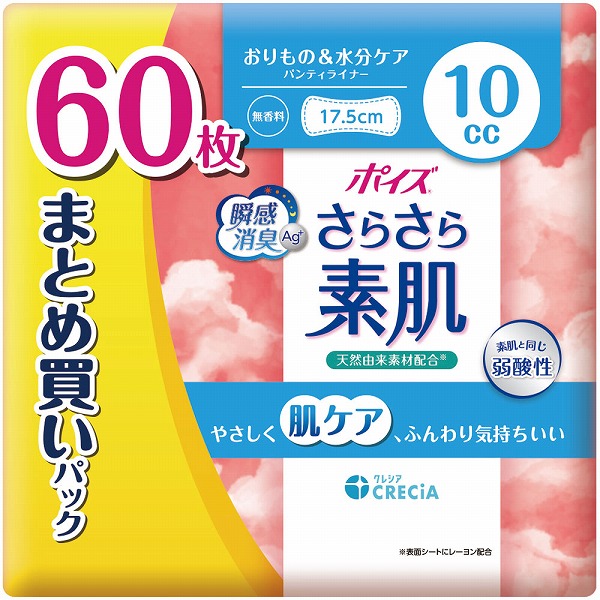 ポイズ さらさら素肌 パンティライナー 10cc まとめ買いパック 60枚×10