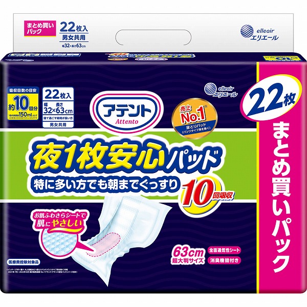 アテント 夜1枚安心パッド 特に多い方でも朝までぐっすり 10回吸収 22