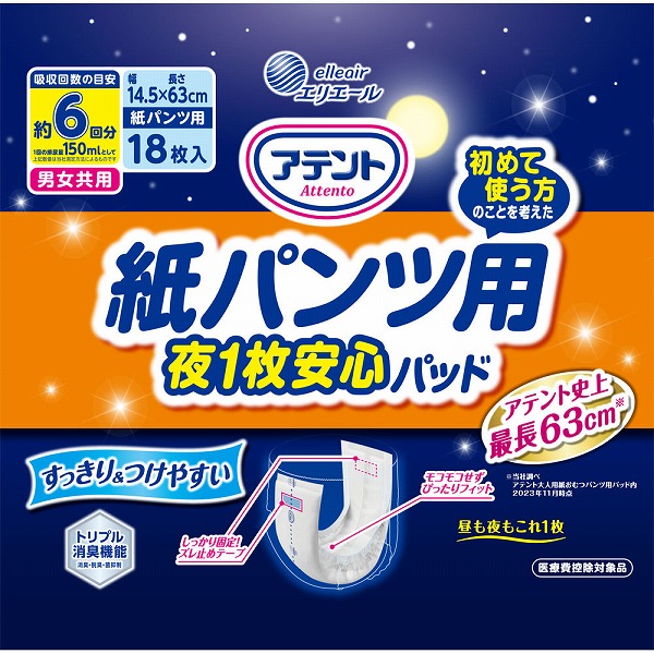 アテント 紙パンツ用 夜1枚安心パッド 18枚入×6袋 アテント 紙パンツ用夜1枚安心パッド 6回吸収 18枚×6袋入り(1ケース