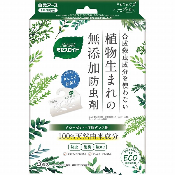 Naturalミセスロイド クローゼット・洋服ダンス用 3個: 日用品・生活