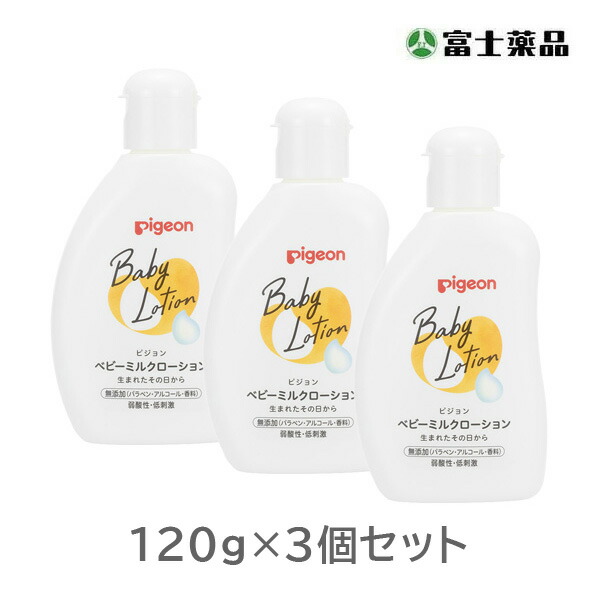 ベビーミルクローション 120g×3個セット: ベビー・キッズ