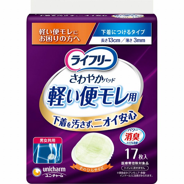 ライフリーさわやかパッド軽い便モレ用 17枚: シニア・介護用品