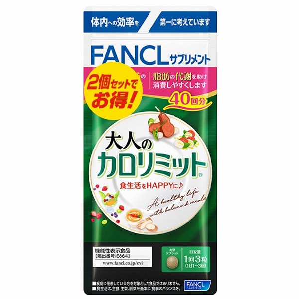 ファンケル 大人のカロリミット 40回分×2個 (240粒)【機能性表示食品