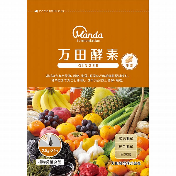 万田酵素ジンジャー分包 77.5g（2.5g×31包）: 健康食品・サプリメント