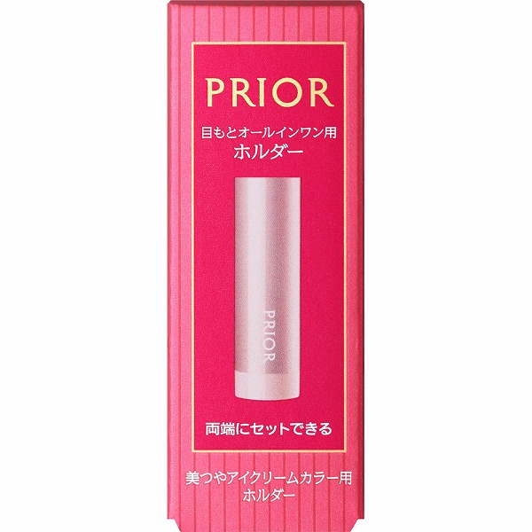 プリオール美つやアイクリームカラー用ホルダー: 化粧品・ビューティ