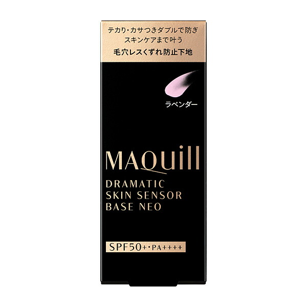 マキアージュ ドラマティックスキンセンサーベース NEO ラベンダー