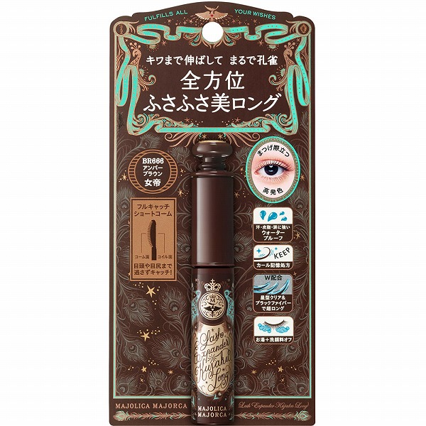 マジョリカ マジョルカ ラッシュエキスパンダー 孔雀ロング BR666