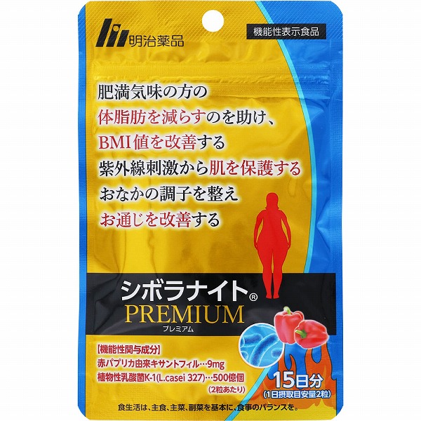 日曜限定値引き　シボラナイト2 30日分 9袋セット➕ヘリマス　15日分　1袋 シボラナイトPREMIUM 13.95g（465mg×30粒）【機能性表示食品