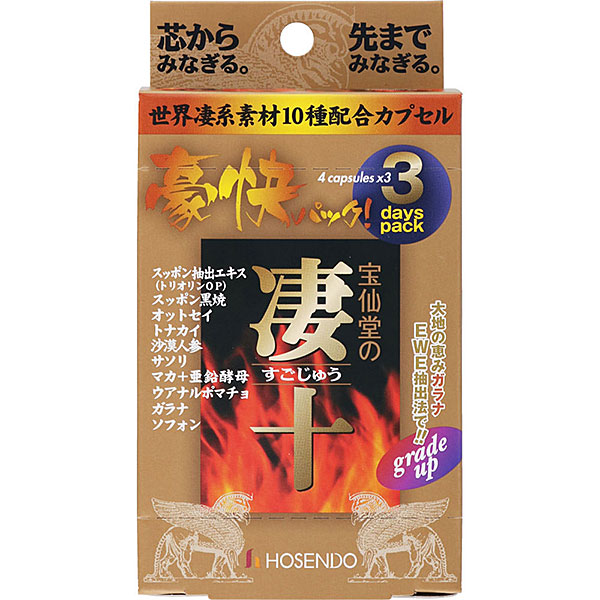 宝仙堂の凄十 豪快パック(6.24g（4粒2.08g×3袋）): 食品・飲料