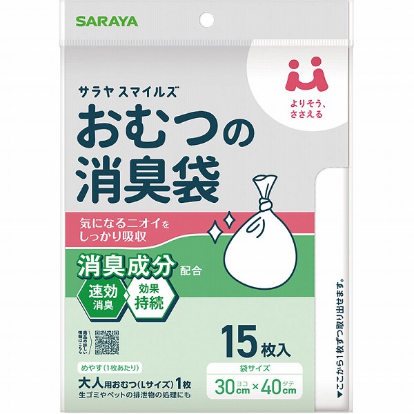 サラヤスマイルズ おむつの消臭袋 15枚: シニア・介護用品｜ドラッグ