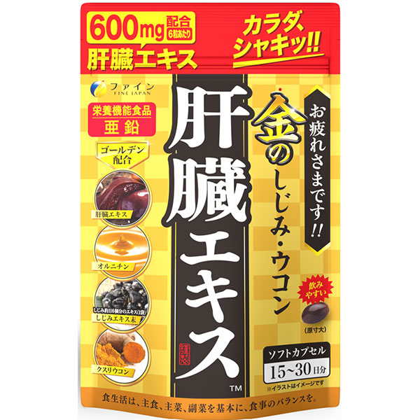 金のしじみウコン肝臓エキス(56.7g（630mg×90粒）): 健康食品