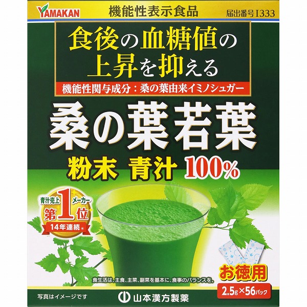 桑の葉若葉 粉末 青汁 100％ 140g（2.5g×56パック）【機能性表示食品