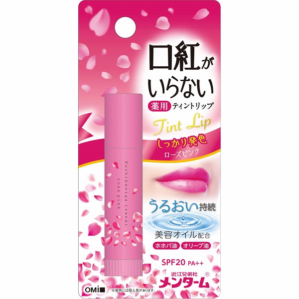 近江兄弟社メンターム口紅がいらない薬用モイストリップ ローズ 3.5g