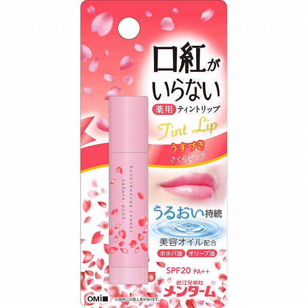 お勧め☆ピンクの口紅Xmas用で買いました。 近江兄弟社メンターム口紅がいらない薬用モイストリップ さくら 3.5g