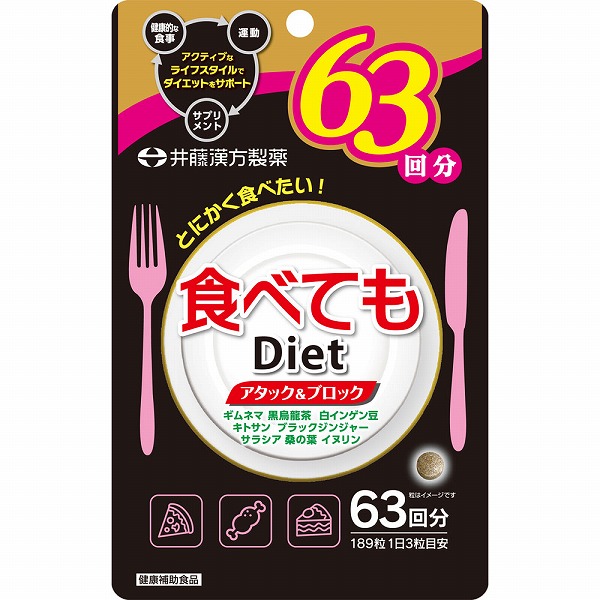 食べてもDiet 189粒(189粒): 健康食品・サプリメント｜ドラッグ