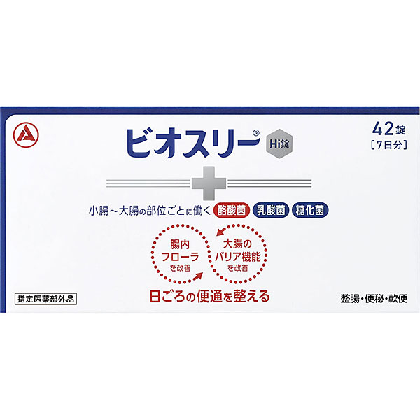 ビオスリーHi錠(42錠（21錠×2シート）)【指定医薬部外品】: 医薬品