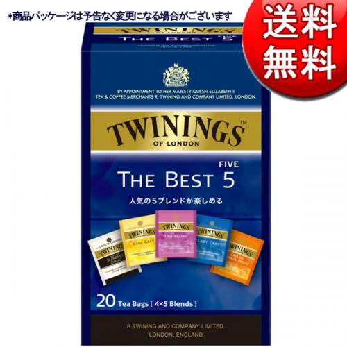 【送料無料(沖縄除く)】TWININGS(トワイニング) ザ ベスト ファイブ 20袋/箱 [紅茶] 24箱×1ケース (片岡物産)