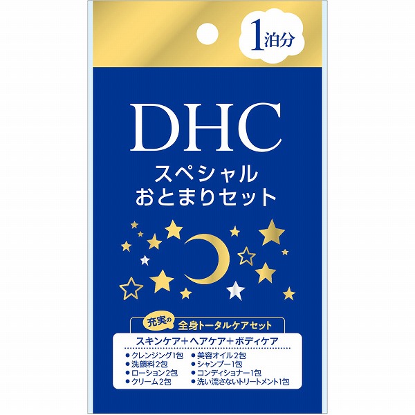 DHCスペシャル おとまりセット 1セット【医薬部外品】