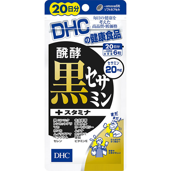 DHC醗酵黒セサミン＋スタミナ 20日分120粒