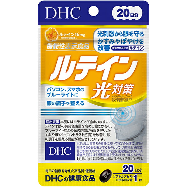 DHC ルテイン光対策 20日分（20粒）【機能性表示食品】
