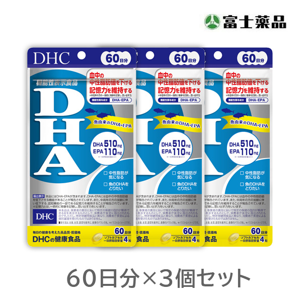 DHC DHA 60日分 3個セット【機能性表示食品】
