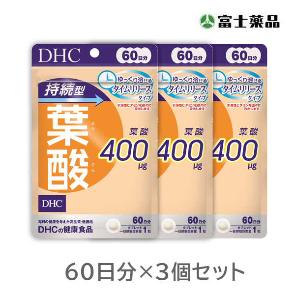 DHC 持続型葉酸 60日分 3個セット