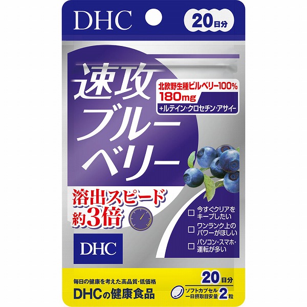 DHC 速攻ブルーベリー 20日分 40粒×1袋