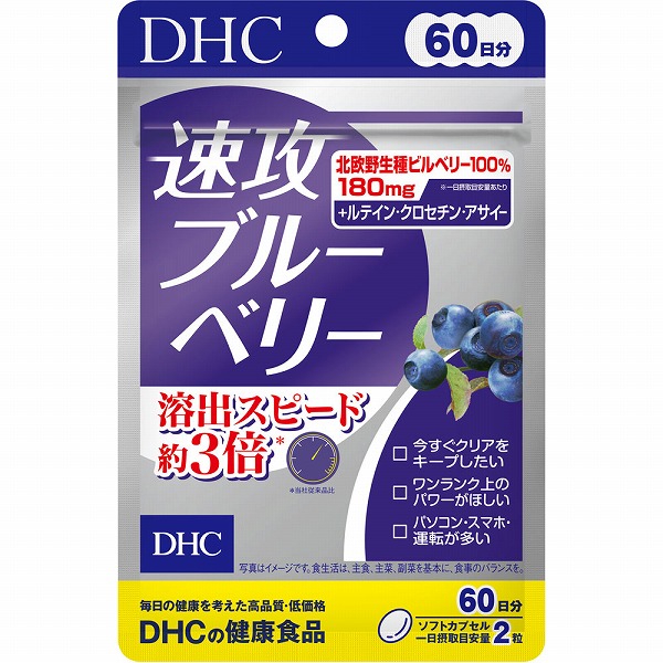 DHC 速攻ブルーベリー 60日分 120粒×1袋