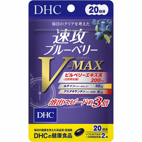 DHC 速攻ブルーベリーV-MAX 20日分 40粒×1袋