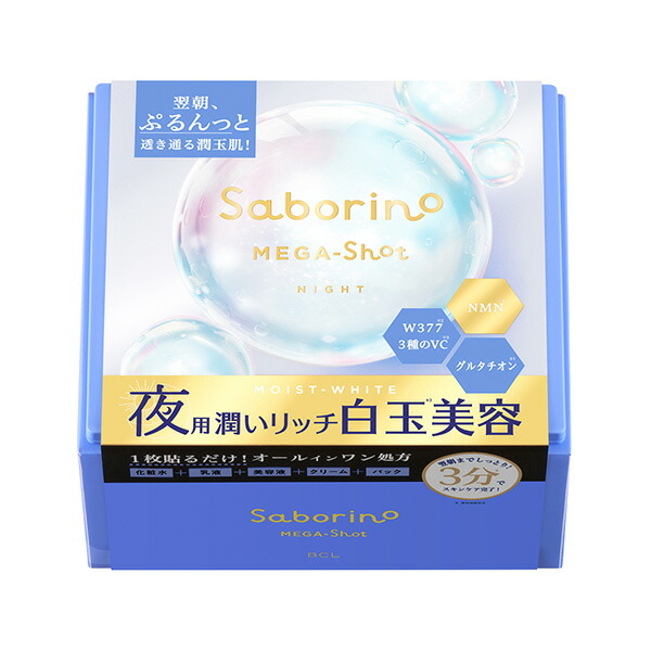 サボリーノ メガショット 夜用白玉美容マスク 32枚入り(432mL)